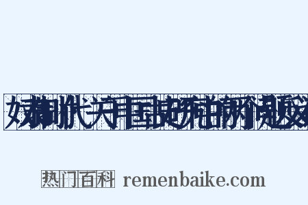 奴隶制时代·关于中国古史研究中的两个问题反义词是什么意思的图片
